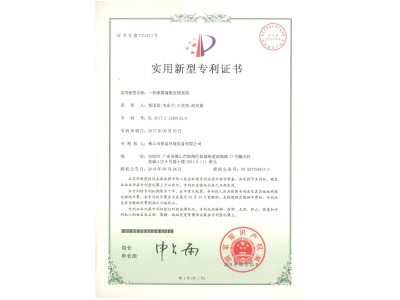 漆霧捕集處理系統(tǒng)實(shí)用新型專利證書