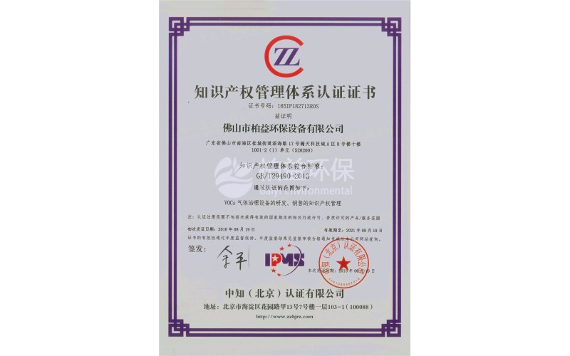 柏益知識(shí)產(chǎn)權(quán)證書(shū)
